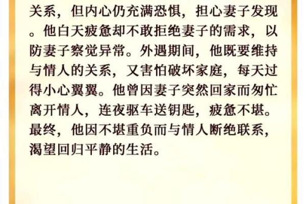 妻子出轨的命理解析：你是否也在危险边缘？