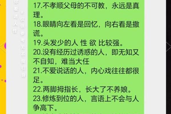 面相揭秘：一眼识人，掌握命运