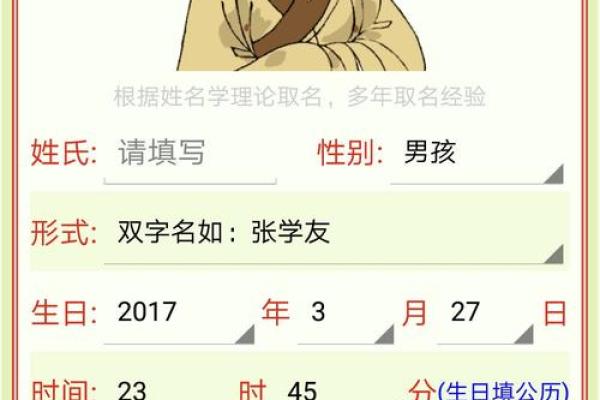 打造完美名字，生辰八字起名软件的神奇力量