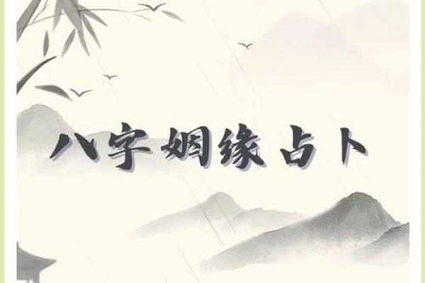免费算婚姻八字，找到属于你的最佳伴侣