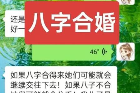 轻松算出八字合婚，找到命中注定的幸福另一半