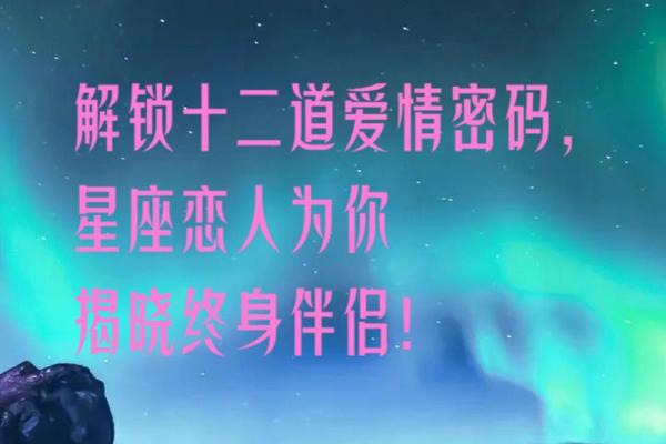 解锁爱情密码，精准性格相配测试帮你找到真爱