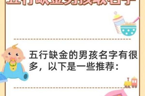 五行缺金的男孩取名技巧，必看！