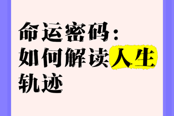 身体缺陷与命理结合，破解命运密码