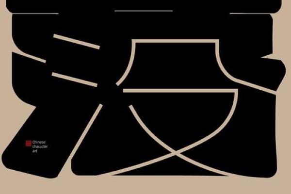 从八字体看字体设计的未来趋势