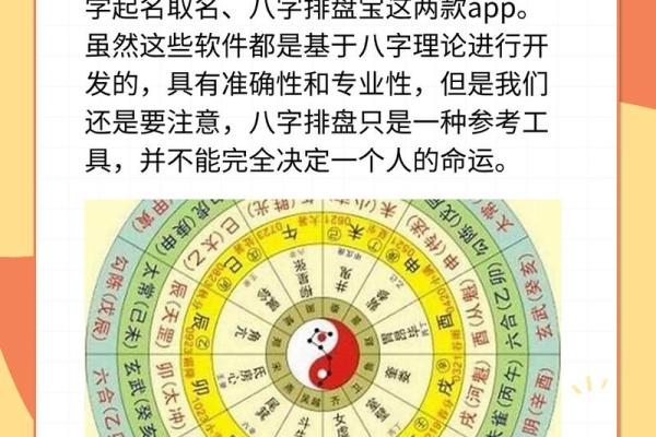 八字五行排盘揭秘：如何根据命理找到人生的正确方向