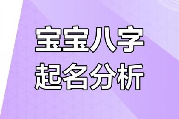 生辰八字命名法：宝宝起名的秘密武器
