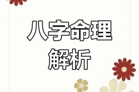八字排细盘揭秘：如何通过细节洞察命运变化