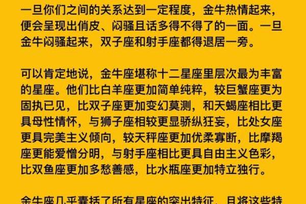 金牛鱼星座：揭秘神秘星象下的爱情与财运