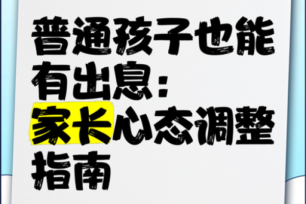 命理学教你如何培养出有出息的孩子