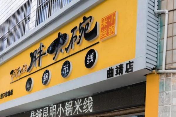 米线店起名不再难！教你如何做出独特选择