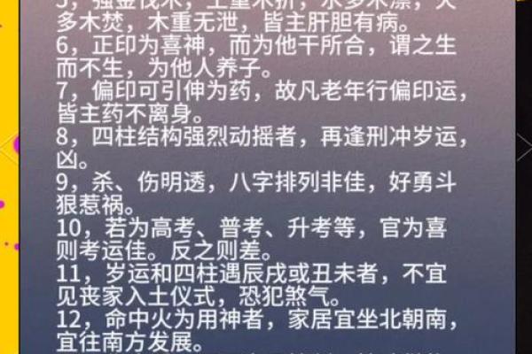 面相揭秘：破解流年运势，掌握人生起伏的关键密码