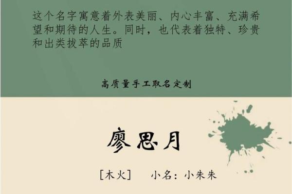 廖姓女孩子起名指南：让名字成为她人生的幸运符
