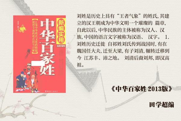 探寻刘姓五行究竟属什么