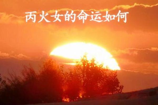 如何用八字红艳打破命运束缚，迎接好运