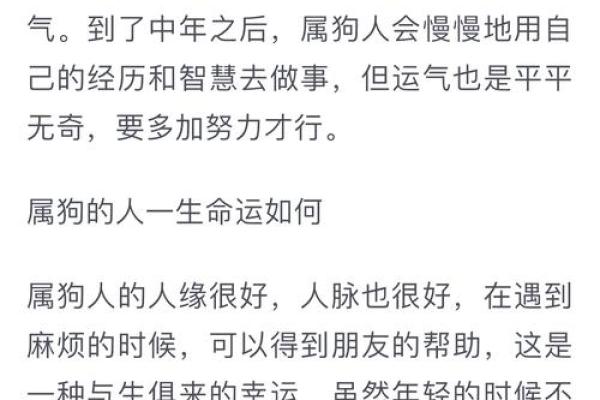 58年狗年运势揭秘：揭秘本命年的财富与爱情