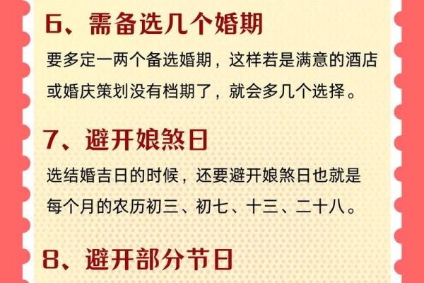 八字婚期揭秘，选对日期让你婚后生活更顺利