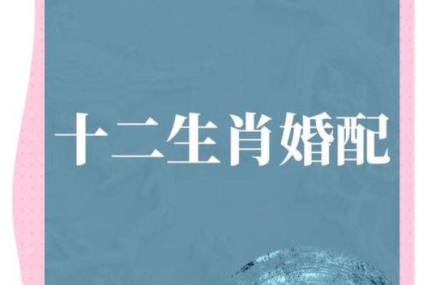 羊的爱情指南：揭秘婚姻相配的秘诀