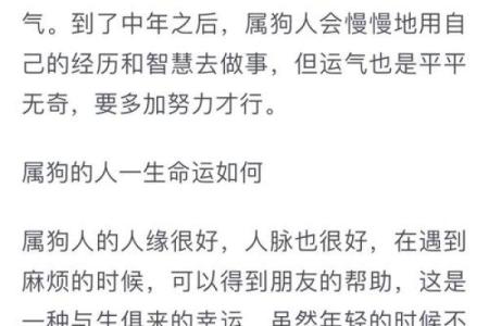 58年狗年运势揭秘：揭秘本命年的财富与爱情