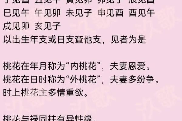 八字红艳：如何识别与改变你的命运