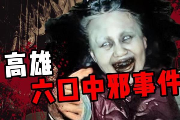 邪气逼人揭秘面相中的中邪特征，你中招了吗？