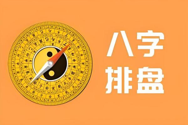 如何通过在线八字排盘系统精准分析你的用神，改变人生轨迹