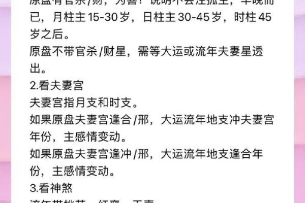 生辰八字桃花运解析：如何提升爱情运势？