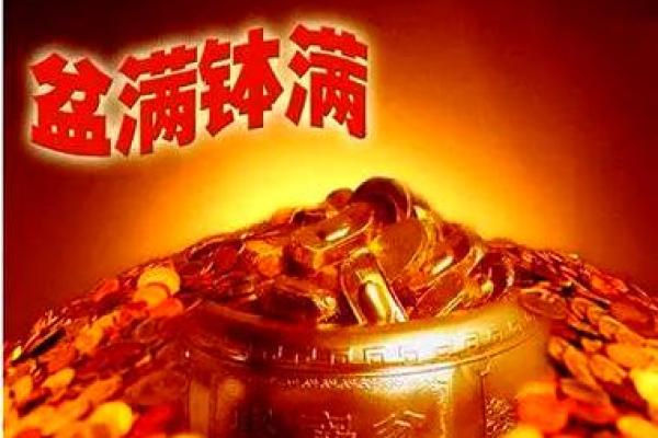八字揭秘：贵合之力，财运亨通，如何把握人生巅峰？
