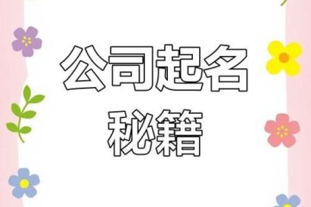 起个有辨识度的公司名字，这些技巧你了解吗？