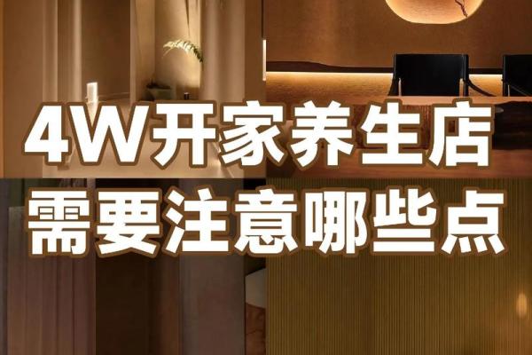 养生店起名的创意灵感，点燃生意热潮