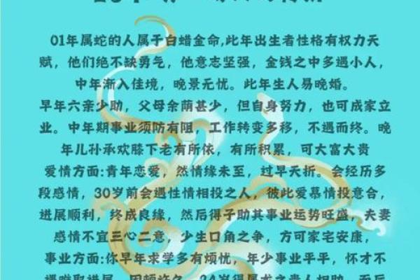 属蛇的6几年出生的人，命运揭秘