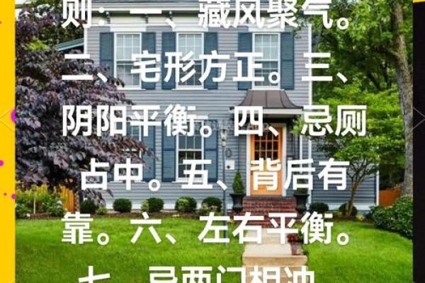 揭秘平原阳宅风水秘籍：助你布局旺宅，财运亨通