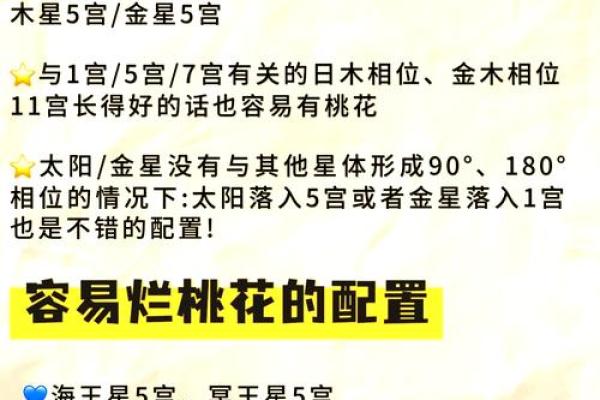 揭秘男命日坐桃花：桃花运势大解析