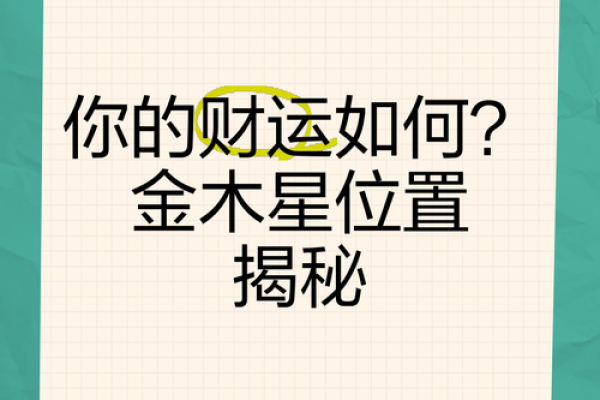 水命缺什么？揭秘你的财运、健康、爱情关键