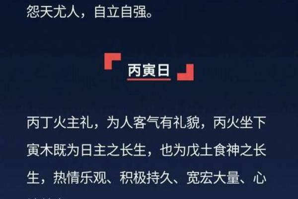 丙火日主的运势全解析：如何化解命运中的波折？