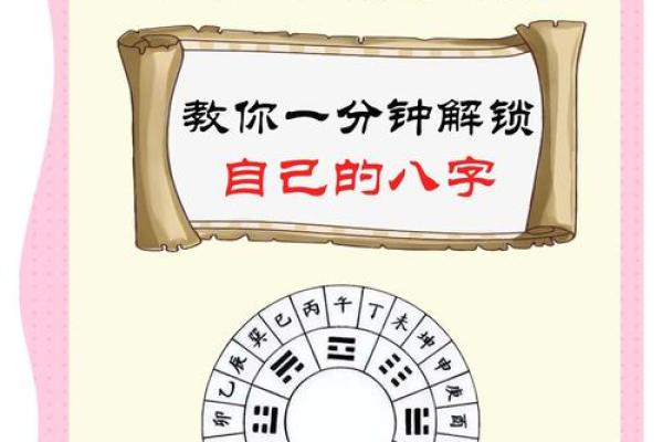 如何通过出生生辰八字找到人生的方向