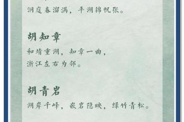 胡姓起名风水解析，助力宝宝未来发展
