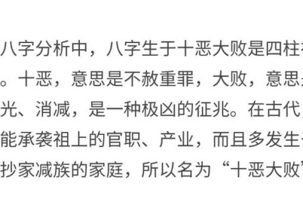 你命中是否有十恶大败？如何化解命运的危机