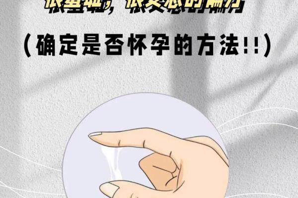 手相揭秘：一招教你精准判断怀孕