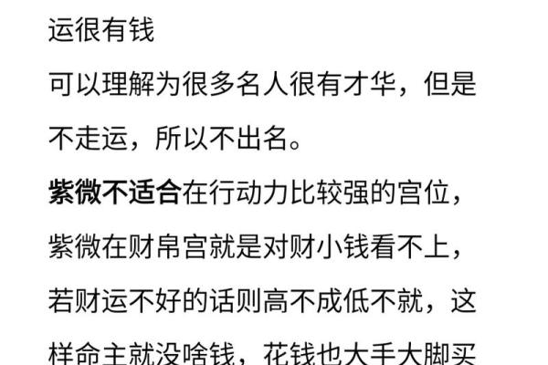 让紫微斗数为你指引方向，八字预测成功之道