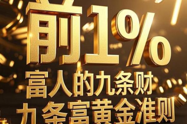 九四年金命，财运亨通，揭秘你的黄金人生