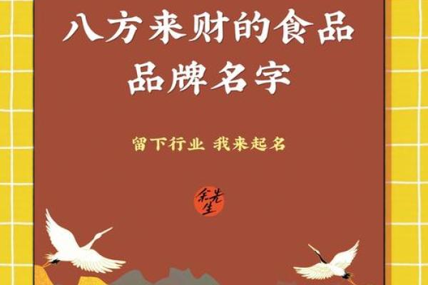 食品公司名字如何取？这些策略你不能错过