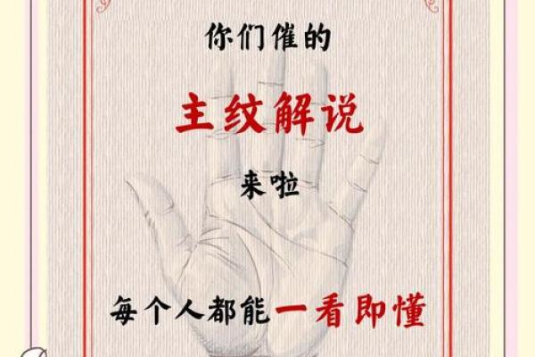 手相揭秘：掌握命运密码，解锁人生辉煌