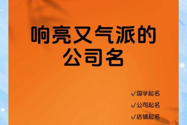 给公司取个响亮名字的秘密：最全命名原则指南
