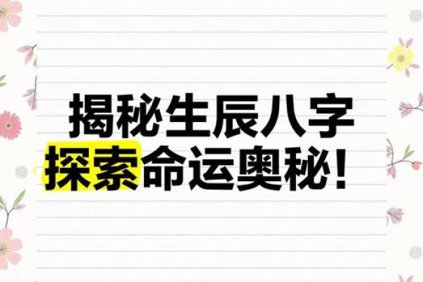 揭秘时柱正印八字排盘，如何破解命运的秘密？