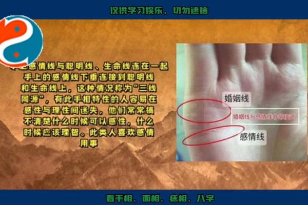 手相揭秘：一招轻松看穿你的恋爱次数