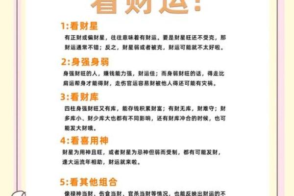 免费八字排盘分析：揭开你的财富与健康之路