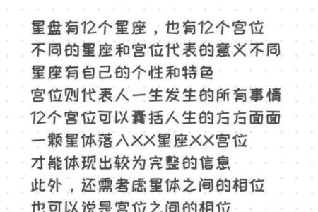 星星排盘揭秘：如何通过星座看透你的人生走向