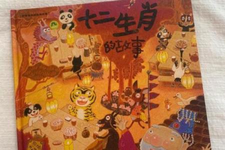 生肖风云：揭秘十二生肖背后的神奇故事与运势
