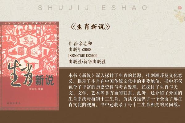 楚打生肖：生肖风云再起，揭秘生肖背后的传奇故事